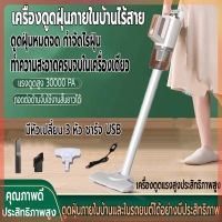 เครื่องดูดฝุ่น เครื่องดูดฝุ่นภายในบ้านไร้สาย  ดูดแรงสูง ชาร์จ USB ที่ดูดฝุ่นไร้สาย เครื่องดูดฝุ่นบ้าน6in1 แบบด้ามจับ 30000PA ประสิทธิภาพสูง