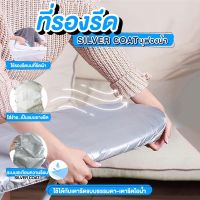 [ประกันWell] ที่รองรีด SILVERCOATบุฟองน้ำ ที่รองรีดผ้า แผ่นรองรีดผ้า แผ่นรองรีด ผ้ารองรีด ขนาด 35X105 ซม.