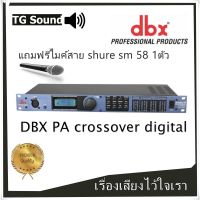 dbx pa แถมฟรีไมค์ sm58