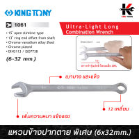 KING TONY ประแจแหวนข้าง-ปากตาย ยาว แข็งพิเศษ (เบอร์ 6-32 mm.) ประแจแหวนข้าง ประแจแหวนข้างแข็งพิเศษ ประแจแหวนkingtony ผลิตจากไต้หวัน ของแท้ 100% ประแจ