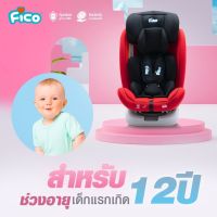 คาร์ซีท Fico รุ่นBXS-223A ISOFIX หมุน 360 องศา