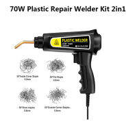 เครื่องเชื่อมพลาสติก70W Hot Stapler Heat เครื่องเชื่อมพลาสติก Car Bumper Soldering Iron ปืนเชื่อมพลาสติก Connectors