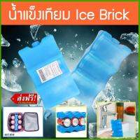 น้ำแข็งเทียม ice brick 2ก้อน เก็บความเย็น 8-12 ชั่วโมง กล่องเก็บความเย็น