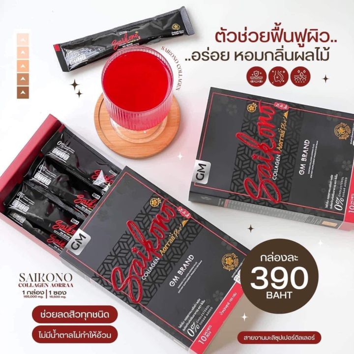 ของแท้-ส่งไว-ไซโกโนะ-คอลลาเจน-ของแท้-100-saikono-collagen-1กล่อง-10ซอง-พิเศษเพียง-388-บาท