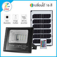 PAE Solar Light โคมไฟสปอร์ตไลท์ เปลี่ยนไฟได้16สี ไฟสปอร์ตไลท์ โซล่าเซลล์