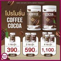 กาแฟไนน์ ไนน์กาแฟ cocoa coffee nine โกโก้ไนน์ ให้เยอะ 1 แถม 2 รวม 50 ซองพร้อมขวดน้ำ มีบริการเก็บเงินปลายทาง