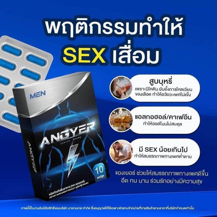 angyer-แองเยอร์-อาหารเสริมบำรุงคุณผู้ชาย-บรรจุ-10-แคปซูล-1กล่อง