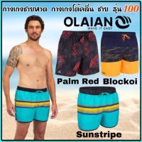 ถูกที่สุด กางเกงว่ายน้ำ กางเกงชายหาด ผู้ใหญ่ขาสั้น Olaian ลายตาราง