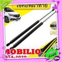 ส่งฟรี {ตรงปก} โช๊คฝาท้าย โช๊คฝากระโปรงหลัง ฮอนด้า โมบิลิโอ ปี 2014-2020 Trunk gas strut lift HONDA MOBILIO Year 2014-2020  UBEN ส่งจากกรุงเทพ