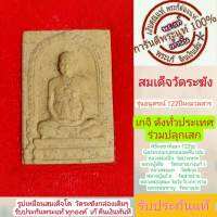 สมเด็จวัด ระฆังพิมพ์รูปเหมือนสมเด็จโต พระแท้ รุ่นอนุสรณ์ 122 ปีพร้อมกล่องเดิมๆ สร้างปี2537 เกจิย์ดัง122รูป ทั่วประเทศร่วมปลุกเสก