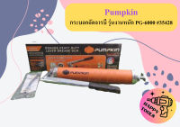 Pumpkin กระบอกอัดจารบี รุ่นงานหนัก PG-6000 #35428