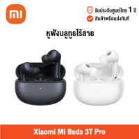 [ศูนย์ไทย] Xiaomi Mi Buds 3T Pro เสียวหมี่ หูฟังบลูทูธไร้สาย