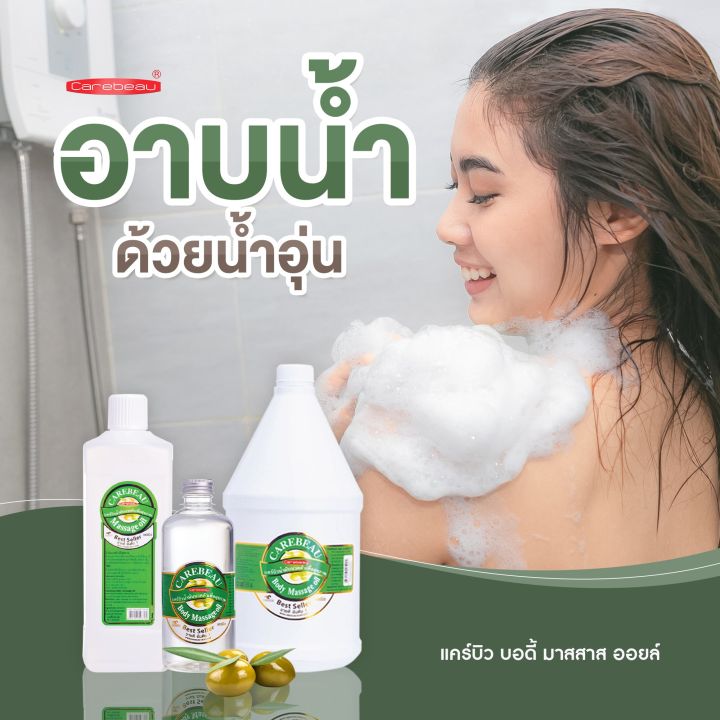 carebeau-แคร์บิว-บอดี้-มาสสาจ-ออยส์-1000-มล-น้ำมันนวด-สำหรับนวดตัว-เพื่อสุขภาพ-ผ่อนคลาย-กลิ่น-อโรม่า