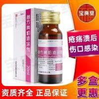 Suke Phellodendron 20mlx1 bottle/box heat-clearing and detoxifying reducing swelling removing rot used for wound infection after sores ulcers patients with yang syndrome