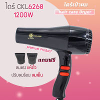 ไดร์ ไดร์เป่าผม รุ่น CKL6268 CKL6265 JMF6600 ไดร์เป่าผมปรับระดับความร้อน  เย็น 2ระดับ เป่าผม เครื่องเป่าผม เครื่องยืดผม CKL 6265  CKL 6268  JMF 6600