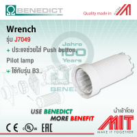 ประแจ อุปกรณ์เสริมในการช่วยใส่ push button, pilot lamp/ Wrench - BENEDICT (Made in Austria)