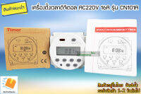 ดิจิตอลทามเมอร์ TIMER 220V 16A (หน้ากลม)