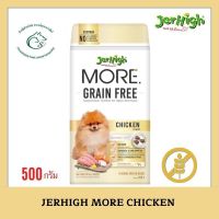 Jerhigh More อาหารสุนัขชนิดเม็ดกรอบ สูตร Grain Free และควบคุมปริมาณเกลือ ขนาด 500 กรัม