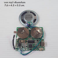 วงจร mp3 เซ็นเซอร์แสง กล่องดนตรี DIY