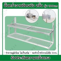 [⚡ส่งฟรี] Dish Racks HOME26 ชั้นคว่ำจาน ชั้นคว่ำจานติดผนัง ยึดผนัง ชั้นวางจาน อลูมิเนียม 2ชั้น