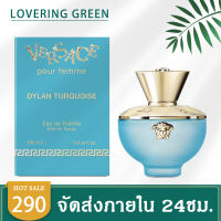 ☘ Lovering Green ☘ น้ำหอมผู้หญิง Versace pour femme dylan turquoise EDT (100มล.) ให้ความสดชื่นเหมือนอยู่ใต้มหาสมุทร กลิ่นอายทะเลหอมสดชื่นและเพิ่มเสน่ห์ให้ตัวคุณ