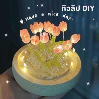 【Cai-Cai】DIY โคมไฟกลางคืน รูปดอกทิวลิปจําลอง โคมไฟกลางคืนดอกทิวลิป โคมไฟ Led สําหรับตกแต่งบ้าน