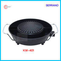 SERRANO MISHAWA KASHIWA กะทะปิ้งย่างชาบู 1800 วัตต์ รุ่น KW-401