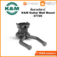 K&amp;M Guitar Wall Mount 37720 ที่แขวนกีตาร์ แบบติดกำแพง ติดผนัง