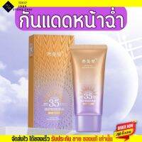 กันแดด หลอดม่วง หน้าฉ่ำ หน้าเงา ตัวดัง ไม่วอก ไม่ลอย ไม่อุดตัน SPF 35 PA+++ ขายดี