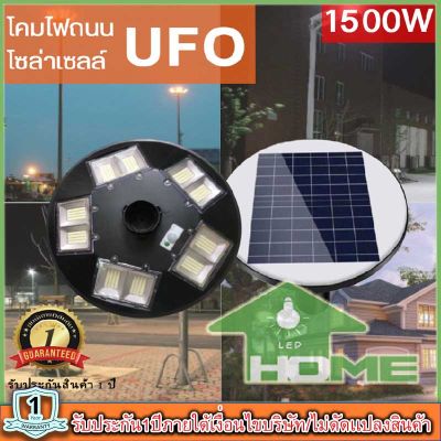 UFO 1500Wโคมไฟถนน UFO Square Light!! ไฟถนน ไฟโซล่าเซลล์ พลังงานแสงอาทิตย์