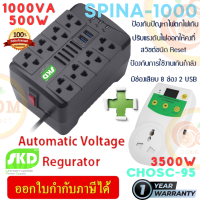 ?โปร?(SPINA-1000) ปลั๊กปรับแรงดันไฟอัตโนมัติ SKD 1000VA/500W/USB/RJ45/ป้องกันไฟตก-ไฟเกิน-ไฟกระชาก สาย1M. (1ปี) สินค้ามีจำกัด