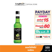 ลองบีชไซรัปเมล่อน (320ml.) LongBeach Melon Syrup น้ำเชื่อม/ น้ำหวาน/ น้ำผลไม้เข้มข้น