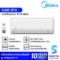 MIDEA เครื่องปรับอากาศ ติดผนัง 9000 BTU เบอร์ 5 2 ดาวรุ่น EPB09CRFF1 โดย สยามทีวี by Siam T.V.