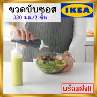 IKEA ของแท้ GRILLTIDER กริลทีเดร์ ขวดบีบซอส, พลาสติก/ใส 330 มล./2 ชิ้น