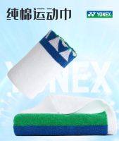 YONEX Yonex ผ้าขนหนูแบดมินตันกีฬาผ้าฝ้ายบริสุทธิ์ผ้าขนหนูอาบน้ำขนาดใหญ่ดูดซับเหงื่อเทนนิสวิ่งออกกำลังกายซับเหงื่อ