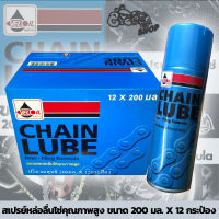 สเปรย์หล่อลื่นโซ่/ฉีดโซ่ สำหรับรถ Bigbike คุณภาพสูง ยกลัง (1 ลัง) Veloil Chain Lube for Bigbike Motorcycle ขนาด 200 mL