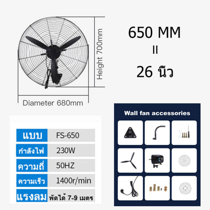 aolida-พัดลมติดผนัง-26-เหมาะสำหรับสถานที่ขนาดใหญ่ในโรงงานและร้านอาหาร-จัดส่งทันที
