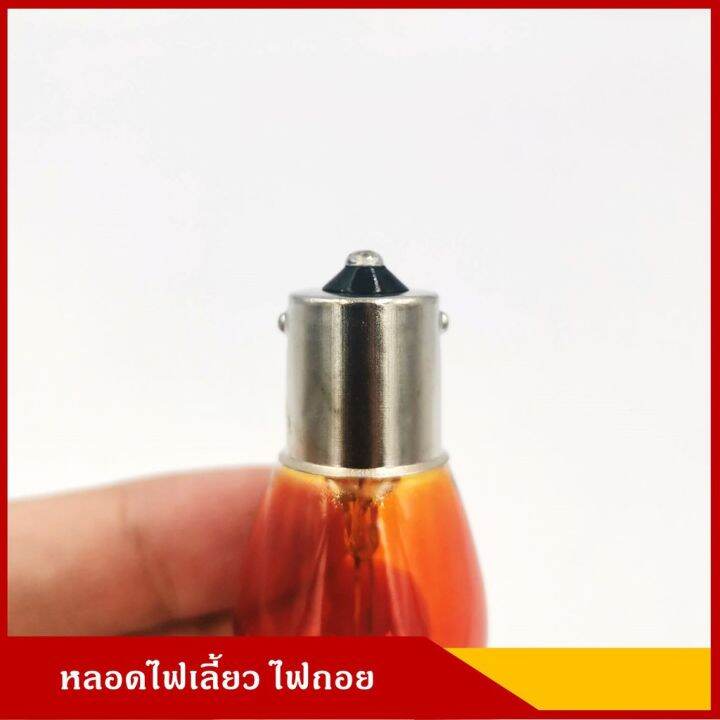 hot-phyllis-หลอดไฟเลี้ยว-12v-25w-สีส้ม-เขี้ยวตรง-10-หลอด-93-ส้ม-s25-ba15s-หลอดไฟรถยนต์-หลอดไฟเขี้ยว-หลอดไส้-ส่งด่วน-หลอด-ไฟ-หลอดไฟตกแต่ง-หลอดไฟบ้าน-หลอดไฟพลังแดด