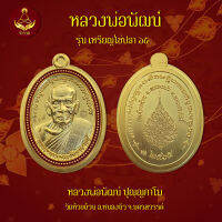 เหรียญหลวงพ่อพัฒน์ รุ่น เหรียญไข่ปลา 65 (พระแท้ 100%)