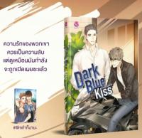 นิยายวาย Dark Blue Kiss รักไม่ระบุสถานะ