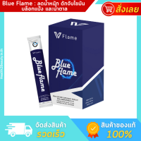 [ของแท้] Blue Flame VFlame บูล เฟลม วีเฟลม ลดน้ำหนัก ลดพุง สลายไขมัน ควบคุมน้ำหนัก ดีท็อก