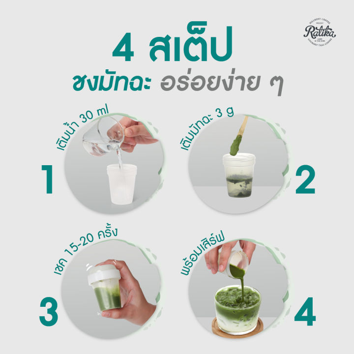 ratika-matcha-mini-shaker-กระบอกเชค-กระบอกชงชา-กระบอกเขย่า-เชคเกอร์เขย่า-มัทฉะ-เชคเกอร์-ขนาดพกพา