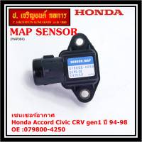 ***ราคาพิเศษ***ใหม่ แท้ เซนเซอร์ อากาศ MAP Sensor Honda Accord Civic เก่า ,CRV gen1 ปี 94-04 ,OE :079800-4250/3000 (พร้อมจัดส่ง)