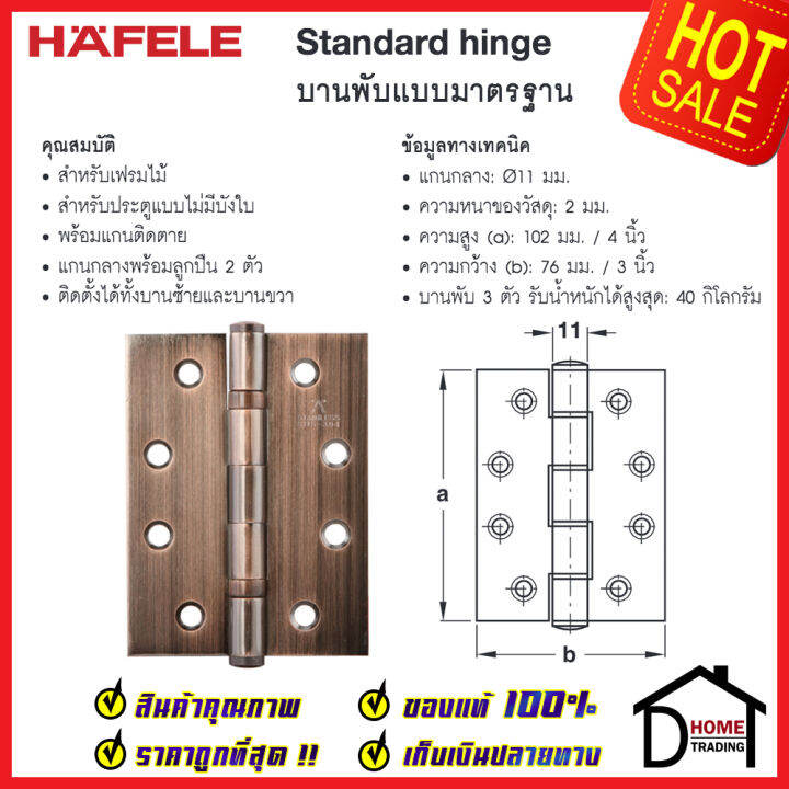 ถูกที่สุด-บานพับประตู-hafele-บานพับประตู-สแตนเลส-สตีล-รุ่นมาตราฐาน-4-x3-สีทองแดงรมดำ-แพ็คละ-2-ชิ้น-489-04-900-บานพับสแตนเลสคุณภาพ-ของแท้-100