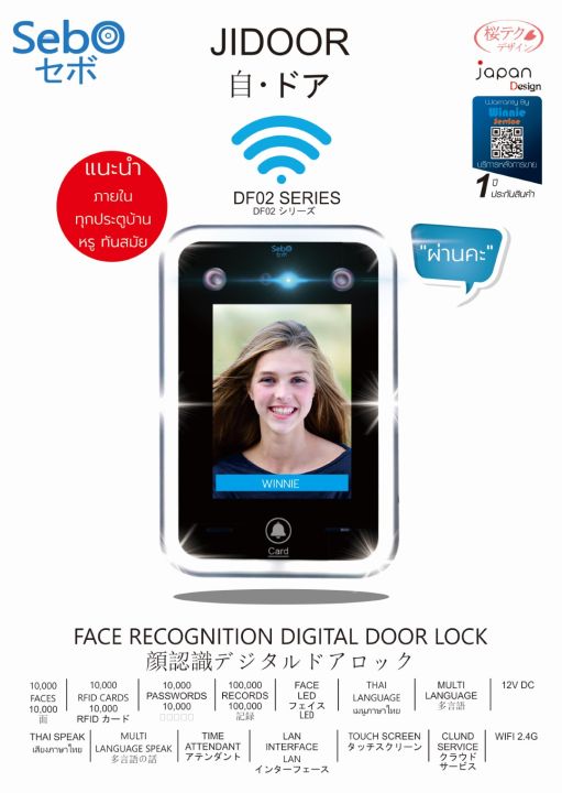 sebo-jidoor-df02-face-recognition-digital-door-lock-ระบบประตูอัตโนมัติ-แบบสแกนหน้า-มีจอ