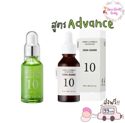 สูตรใหม่ Its Skin Power 10 VB Effector Advance 30ml / VB Effector 30ml มีให้เลือก 2 แบบ