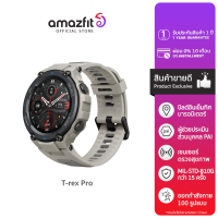 [Best Seller] Amazfit T-Rex Pro Smartwatch มี GPS แบตอึด 18 วัน กันน้ำ 100 เมตร ประกัน 1 ปี (สมาร์ทวอทช์ นาฬิกาอัจฉริยะ)  ผ่อน0%