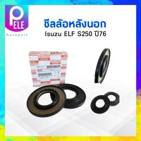 ซีลล้อหลังนอก Isuzu ELF S250 ปี76  Isuzu SCY 46-94.5-8-10 (2 ชิ้น/ กล่อง) ซ้าย-ขวา เพลาลอย แปลงใส่ 4ล้อ