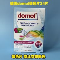 Domol กระดาษย้อมสีป้องกันการซีดจาง24ชิ้นสำหรับใช้ในครัวเรือนแผ่นซักรีดเยอรมัน