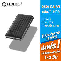 ORICO 2521C3-V1 อะแดปเตอร์ SATA เป็น USB 3.0 ฮาร์ดไดรฟ์ภายนอกขนาด 2.5 นิ้ว กล่องหุ้มฮาร์ดไดรฟ์แบบพกพาประเภท USB-A ถึง C อัตราการถ่ายโอนสูงสุดสูงสุด 6Gbps